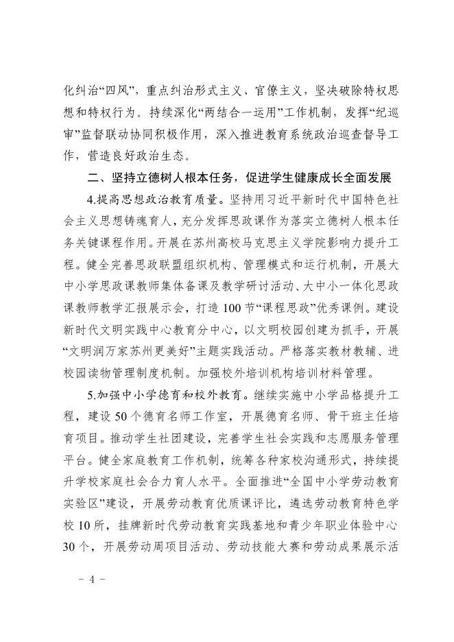 关于印发《2023年全市教育工作要点的通知》 苏教〔2023〕2号.pdf