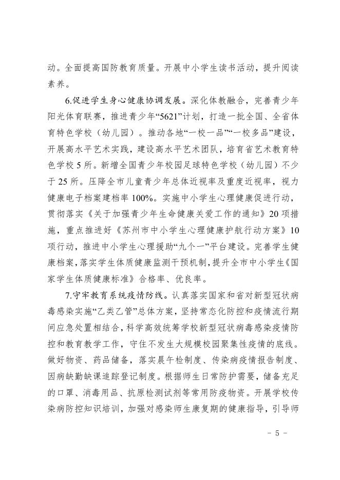 关于印发《2023年全市教育工作要点的通知》 苏教〔2023〕2号.pdf