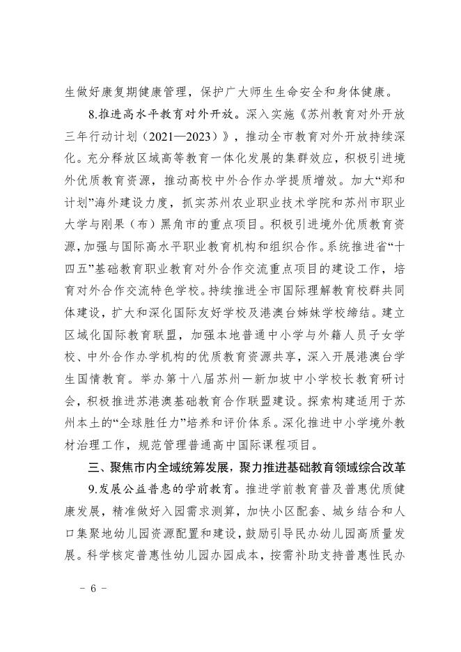 关于印发《2023年全市教育工作要点的通知》 苏教〔2023〕2号.pdf