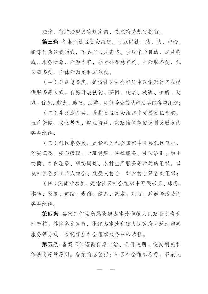 关于印发《苏州市社区社会组织备案管理办法》的通知。.pdf