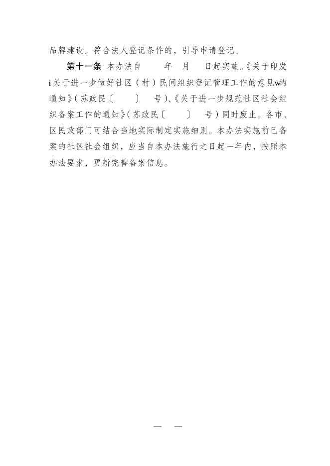 关于印发《苏州市社区社会组织备案管理办法》的通知。.pdf