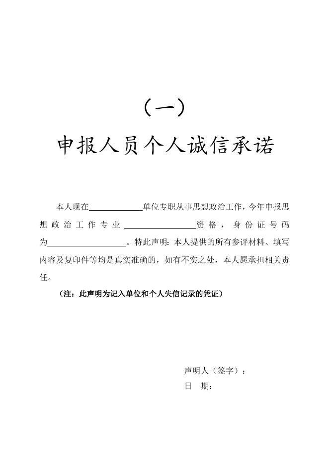 附件2：申报评审材料卷宗.doc