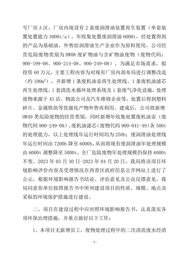 津西审环许可函〔2023〕03号.docx