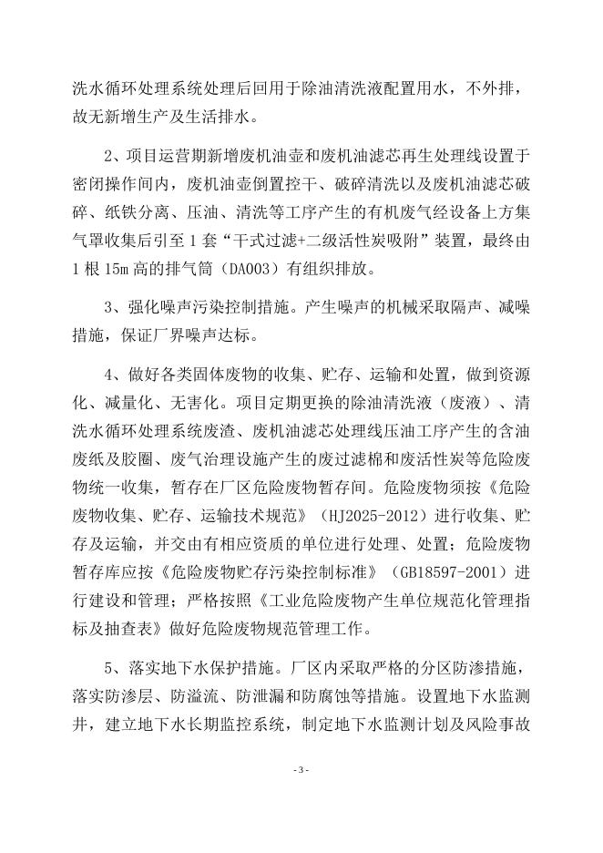 津西审环许可函〔2023〕03号.docx
