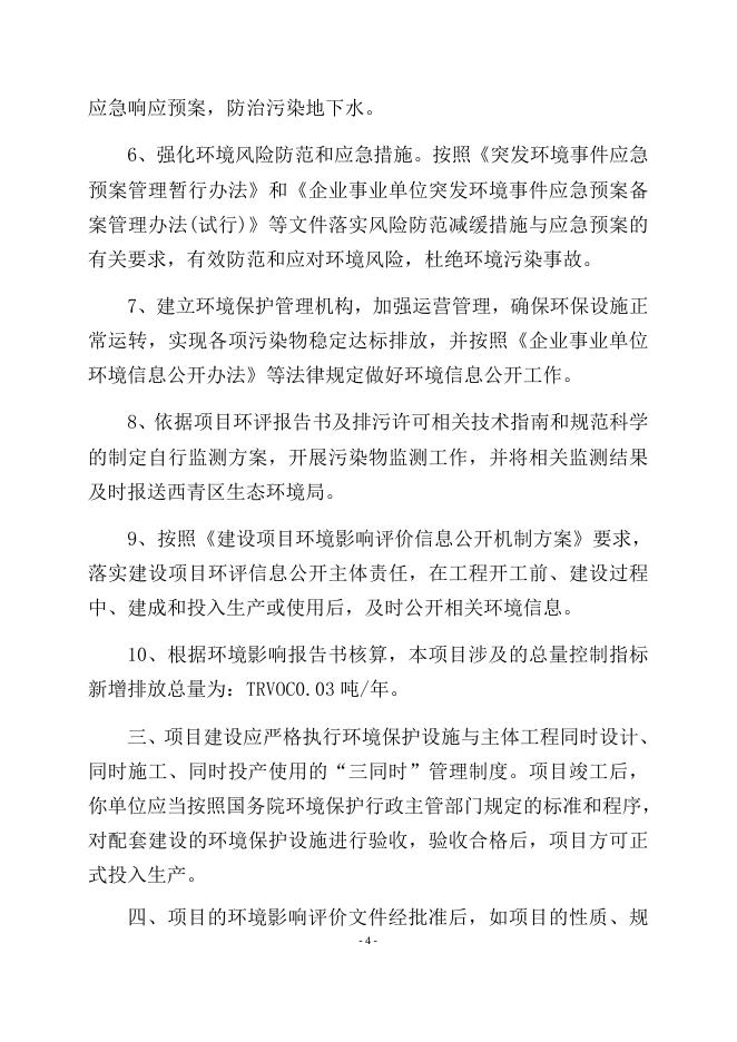 津西审环许可函〔2023〕03号.docx