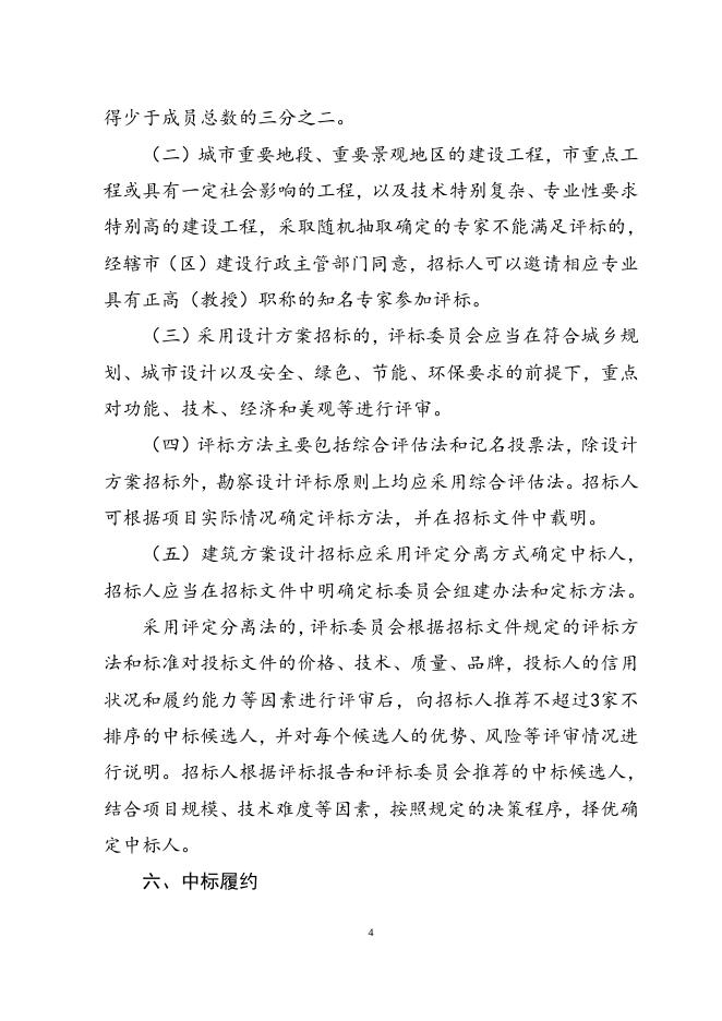 关于规范苏州市建设工程勘察设计招标投标的指导意见.doc