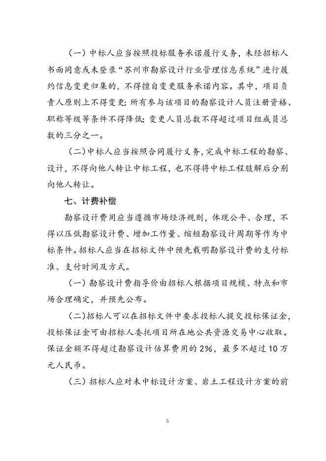 关于规范苏州市建设工程勘察设计招标投标的指导意见.doc