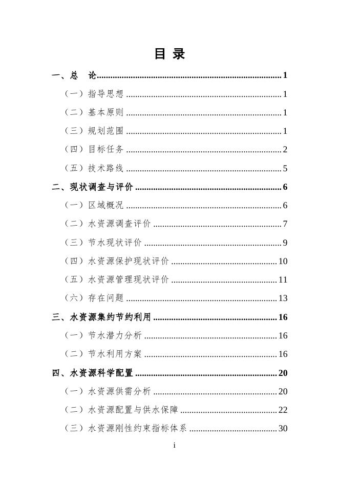 苏州市水资源综合规划(2021-2035).pdf