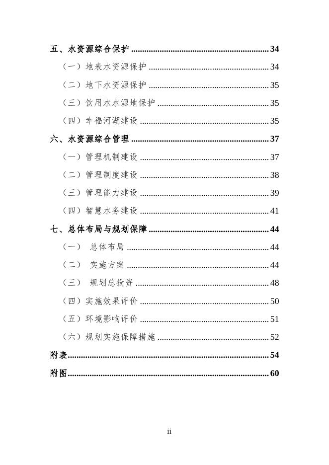 苏州市水资源综合规划(2021-2035).pdf