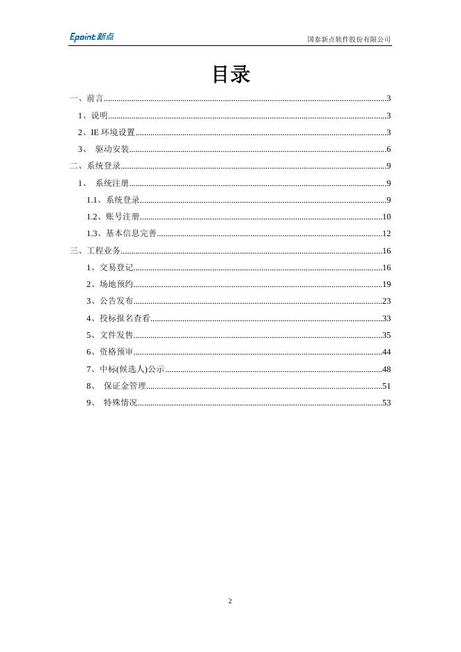 郑州市公共资源交易中心操作手册-代理机构.doc