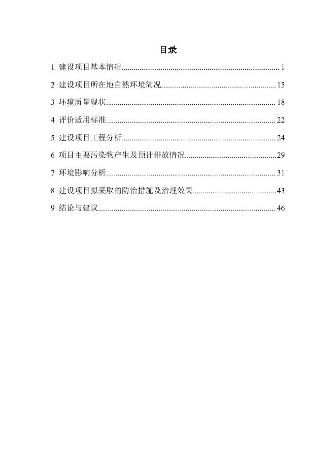 附件：上海电气安塞化子坪镇50兆瓦风电项目110kV送出工程10.26.pdf