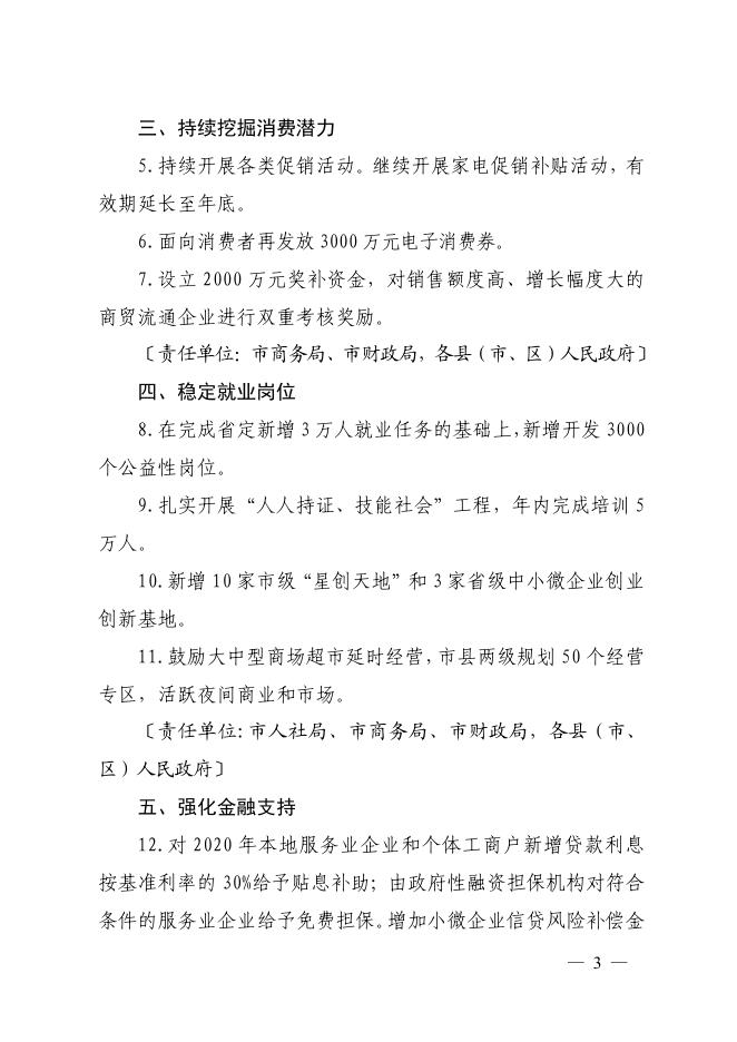 晋城市人民政府办公室关于印发进一步促进服务业恢复稳定增长的若干措施的通知（晋市政办函〔2020〕35 号）.pdf