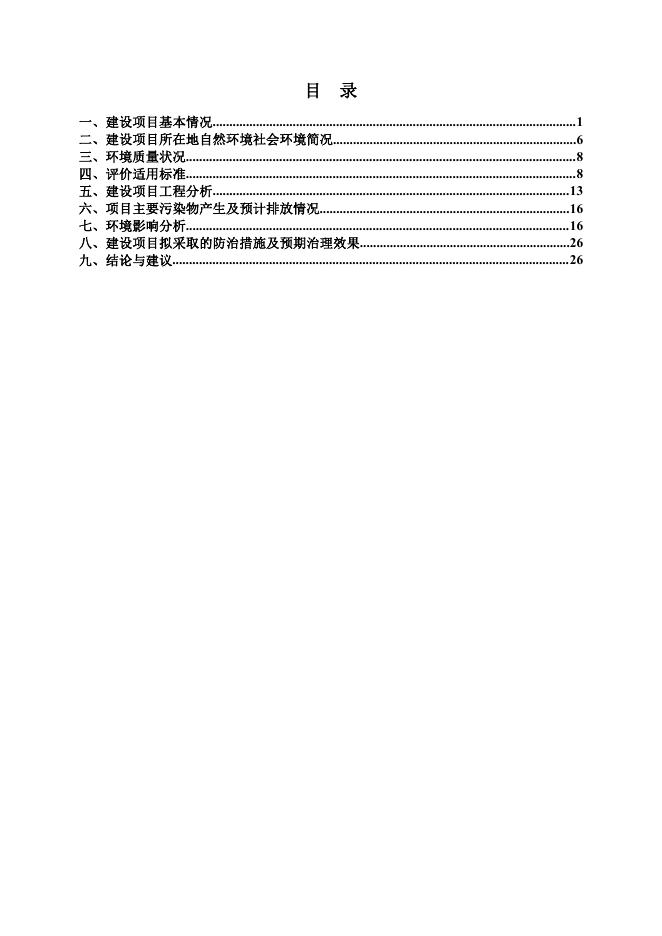 附件：子长李家岔风电场 110kV升压站项目环境影响报告表.pdf