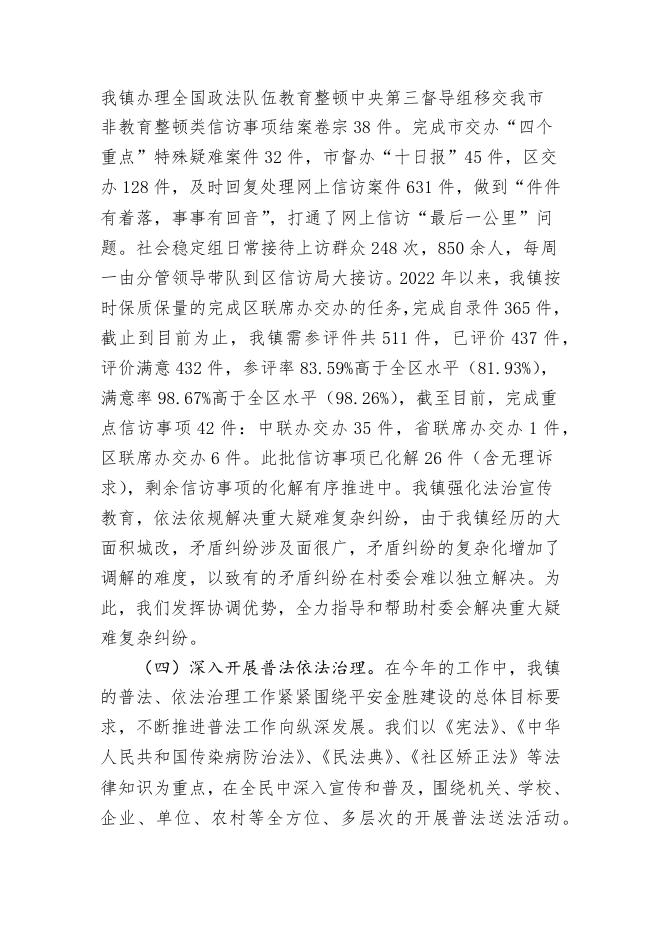 太原市晋源区金胜镇关于2022年度法治政府建设情况的报告.docx