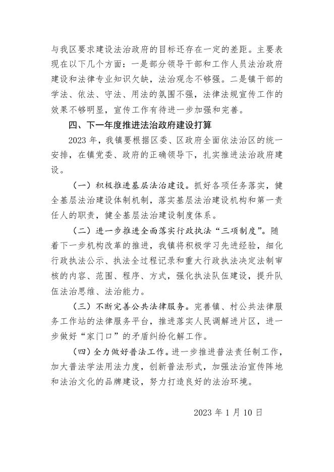 太原市晋源区金胜镇关于2022年度法治政府建设情况的报告.docx