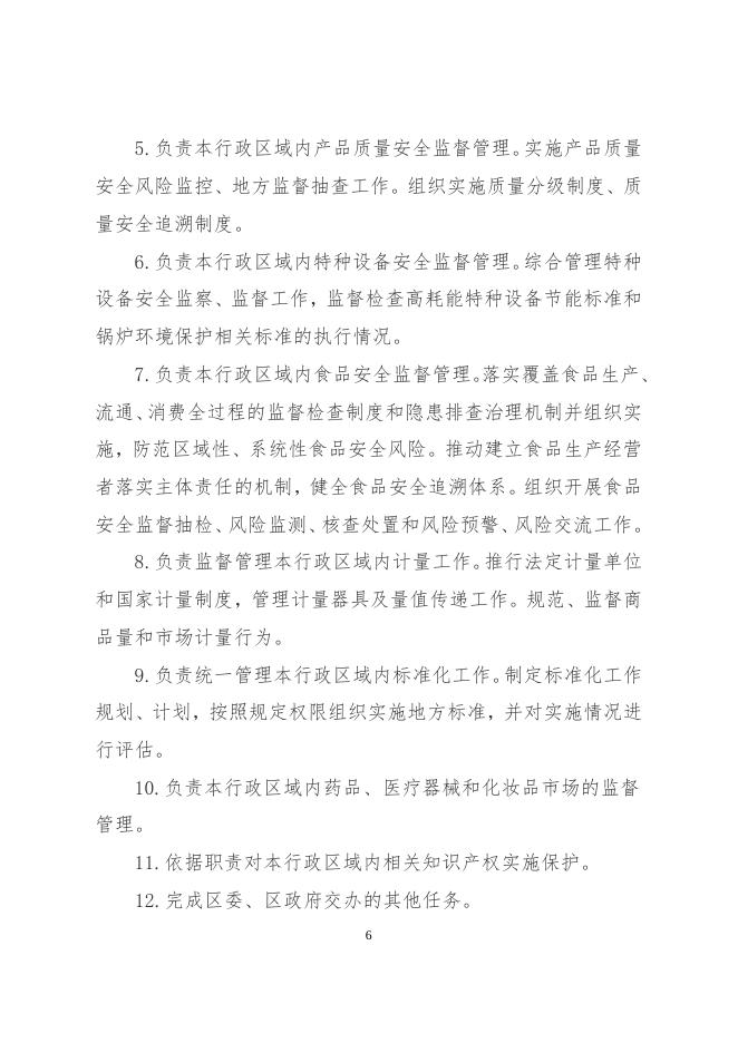 太原市万柏林区市场监督管理局2020年决算公开.docx