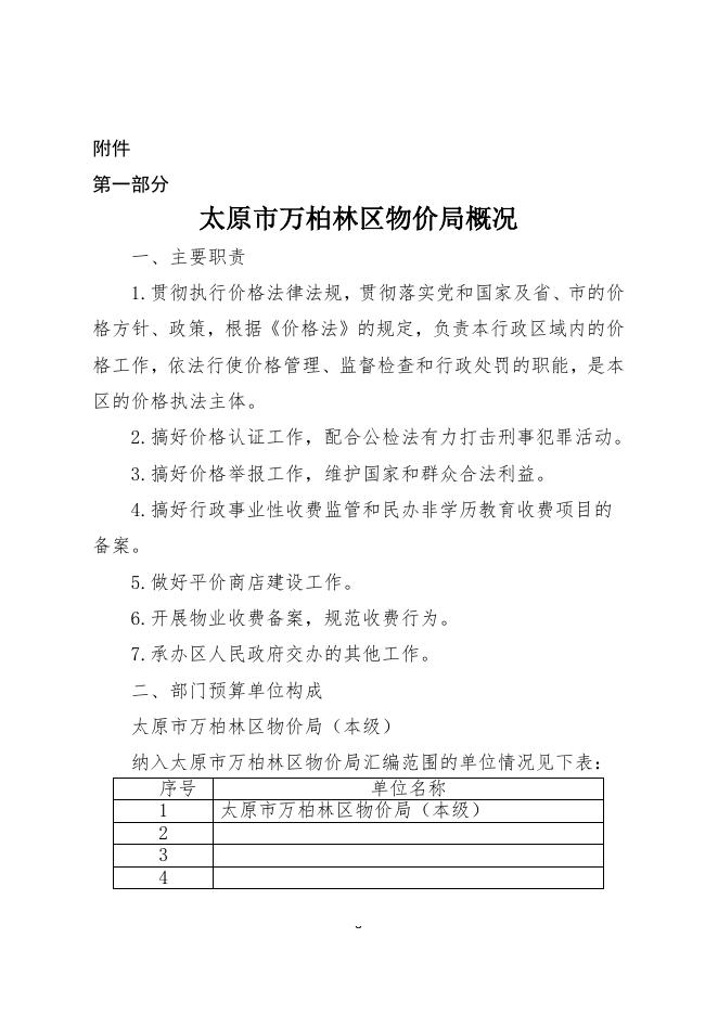 2017年物价局部门决算公开.doc