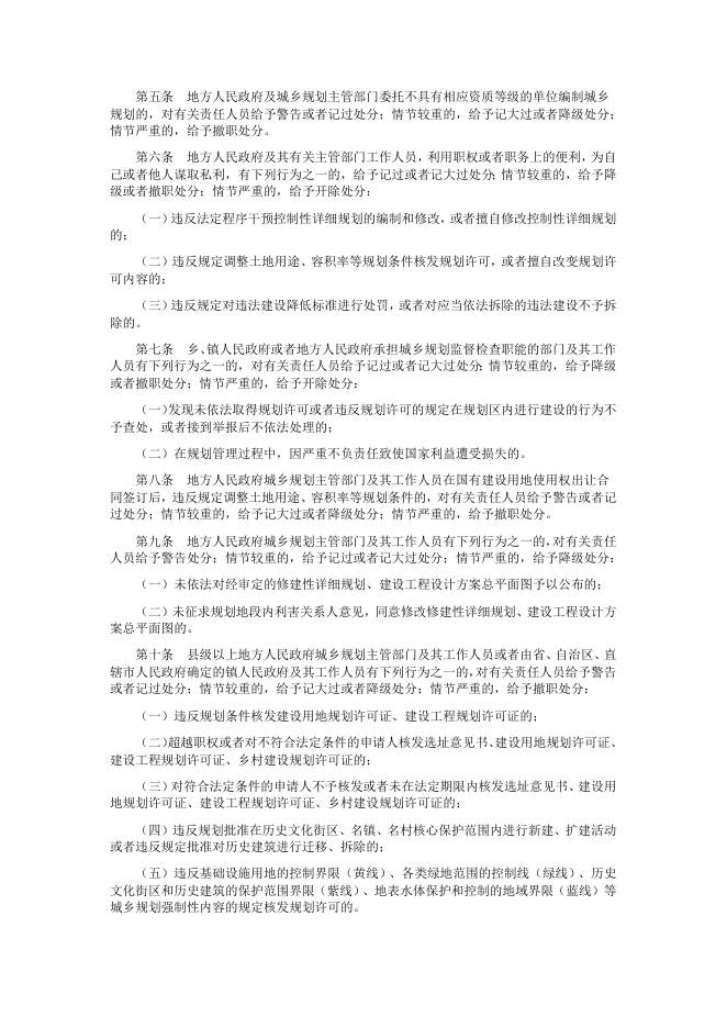 城乡规划违法违纪行为处分办法.docx