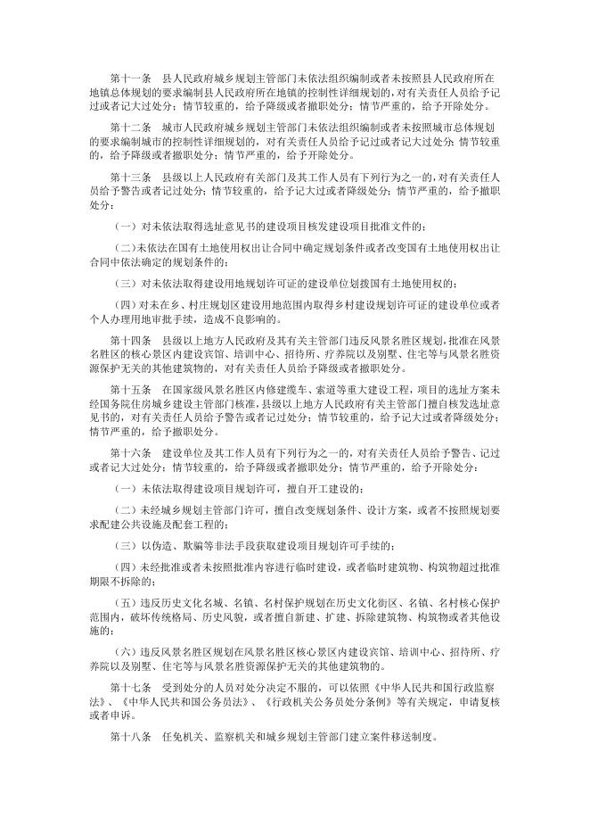 城乡规划违法违纪行为处分办法.docx