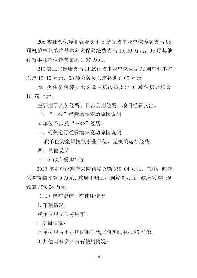 太原市小店区项目推进中心2023年预算公开报告.doc