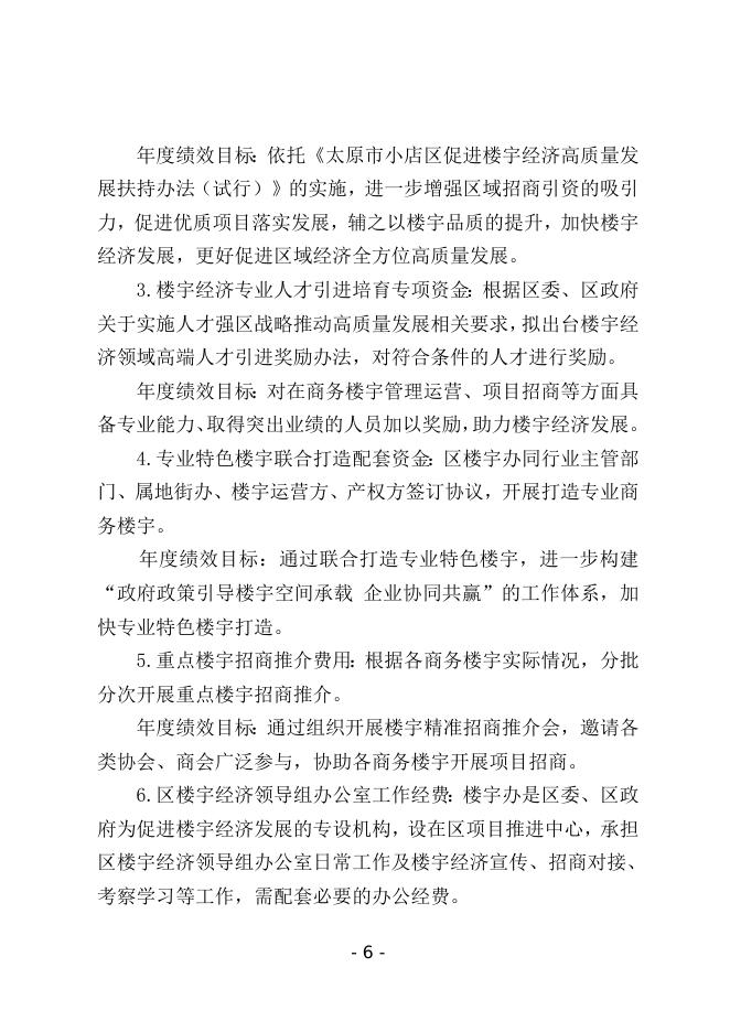 太原市小店区项目推进中心2023年预算公开报告.doc