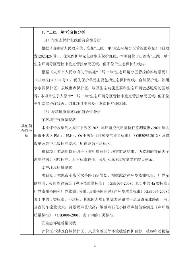 山西太原太茅加油站扩建及提质增效改造项目报批公示.pdf