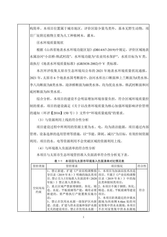 山西太原太茅加油站扩建及提质增效改造项目报批公示.pdf