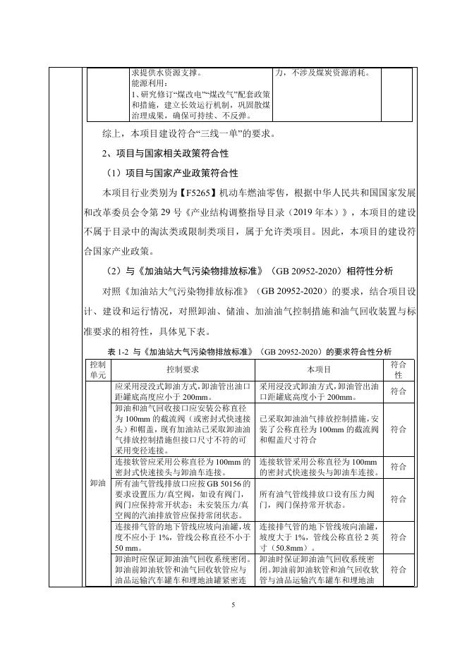 山西太原太茅加油站扩建及提质增效改造项目报批公示.pdf