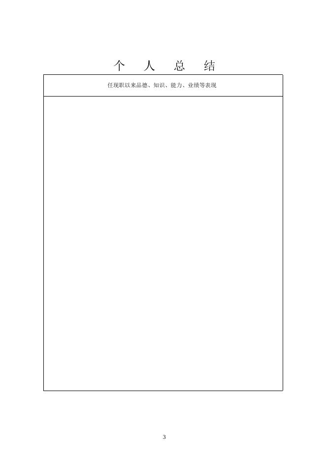 8、山西省专业技术职务任职资格评审表.doc