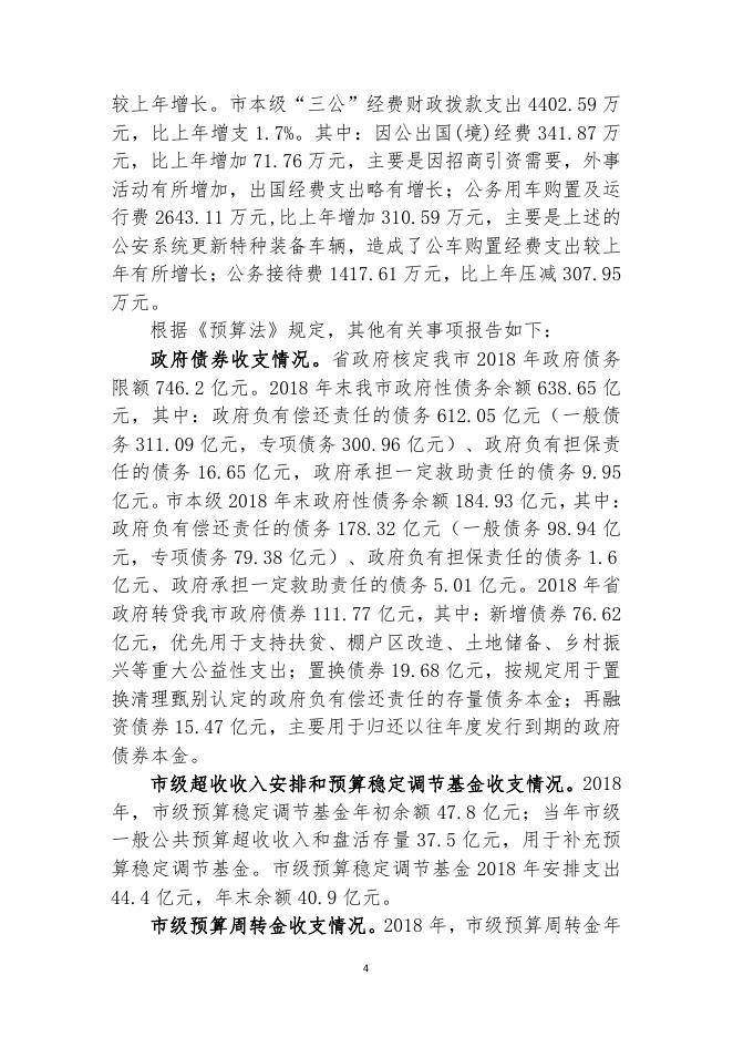01 关于2018年九江市本级决算的报告.pdf