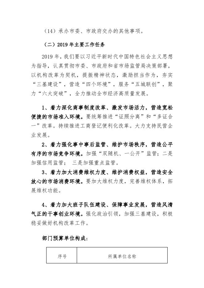 2019年预算公开文字.doc