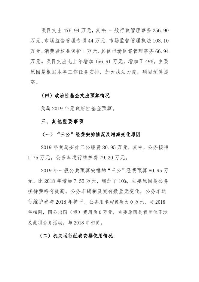 2019年预算公开文字.doc
