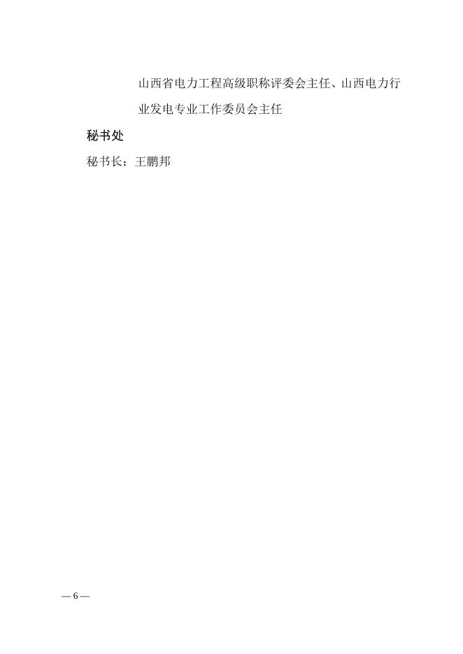 朔州市科学技术局关于成立朔州市第一届储能技术学术委员会的通知.doc