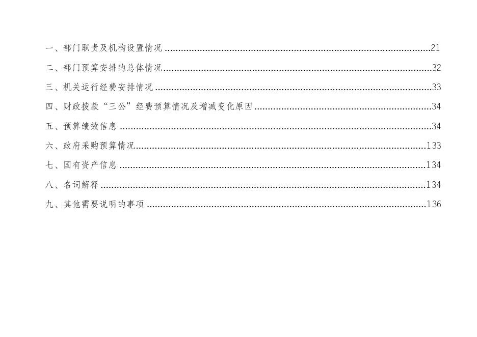 遵化市自然资源和规划局2023年部门预算信息公开.docx