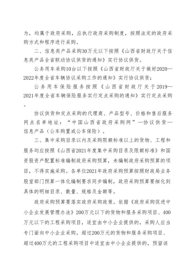 公共资源交易目录清单.doc