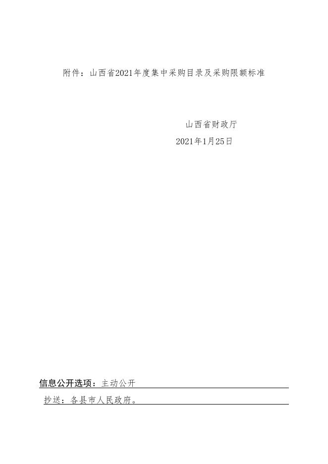 公共资源交易目录清单.doc