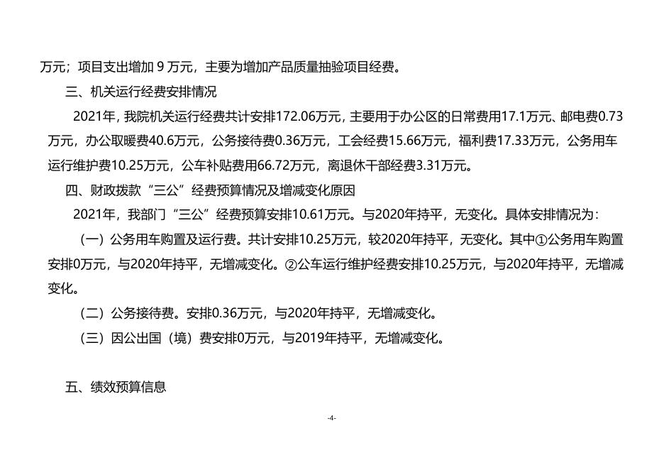 遵化市市场监督管理局2021年部门预算信息公开.doc