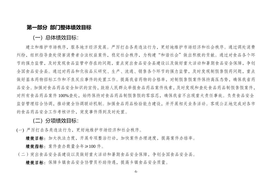 遵化市市场监督管理局2021年部门预算信息公开.doc