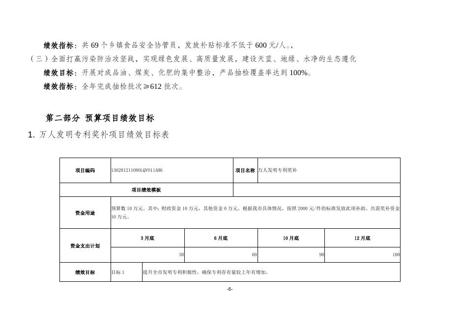 遵化市市场监督管理局2021年部门预算信息公开.doc