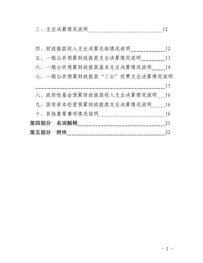 2021年度临汾市医疗保障局部门决算公开.pdf