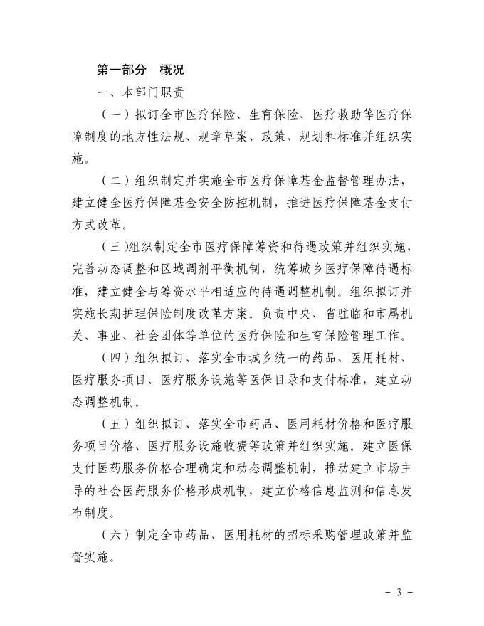 2021年度临汾市医疗保障局部门决算公开.pdf