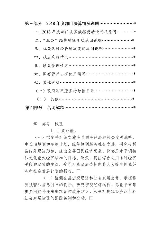 五台县发展和改革局.doc