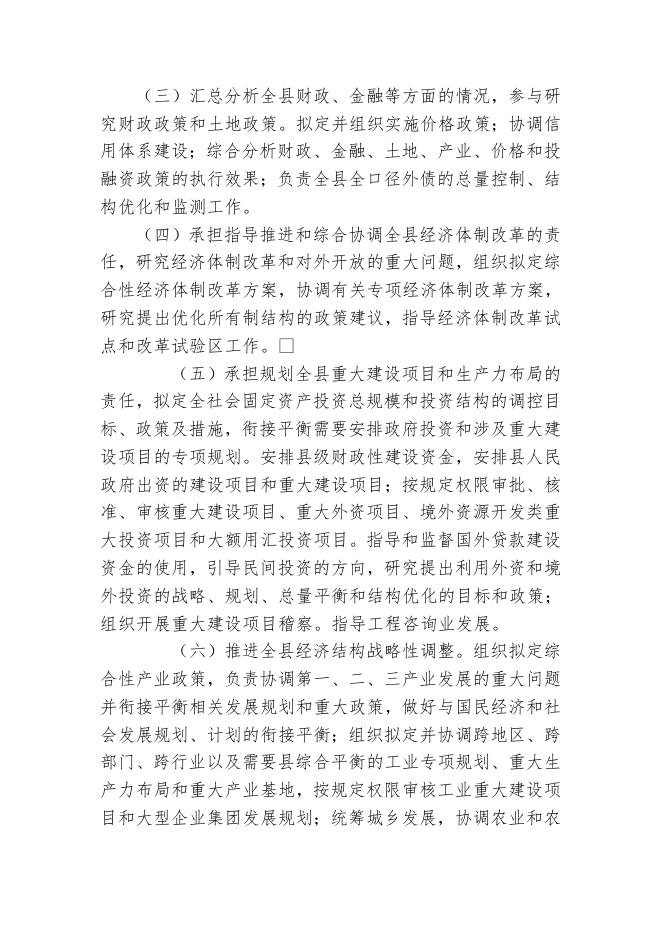 五台县发展和改革局.doc