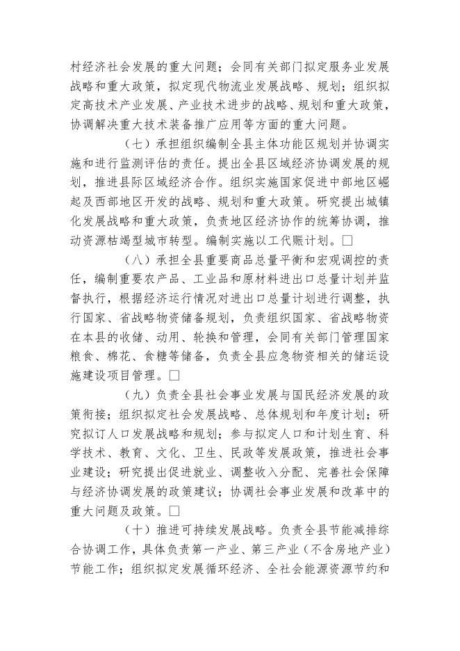 五台县发展和改革局.doc