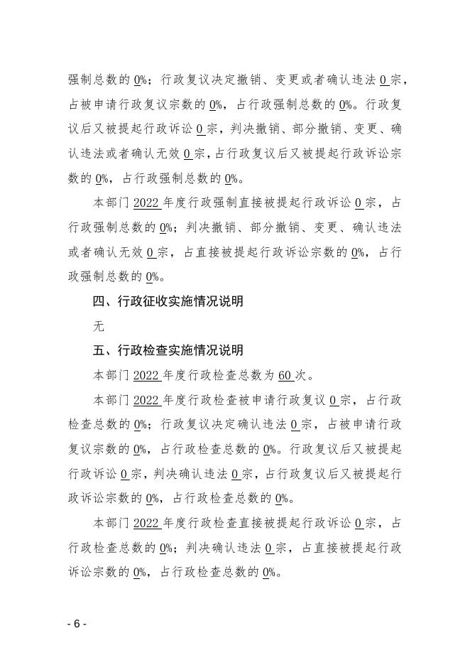 浑源县永安镇2022年度行政执法统计年报．docx.docx