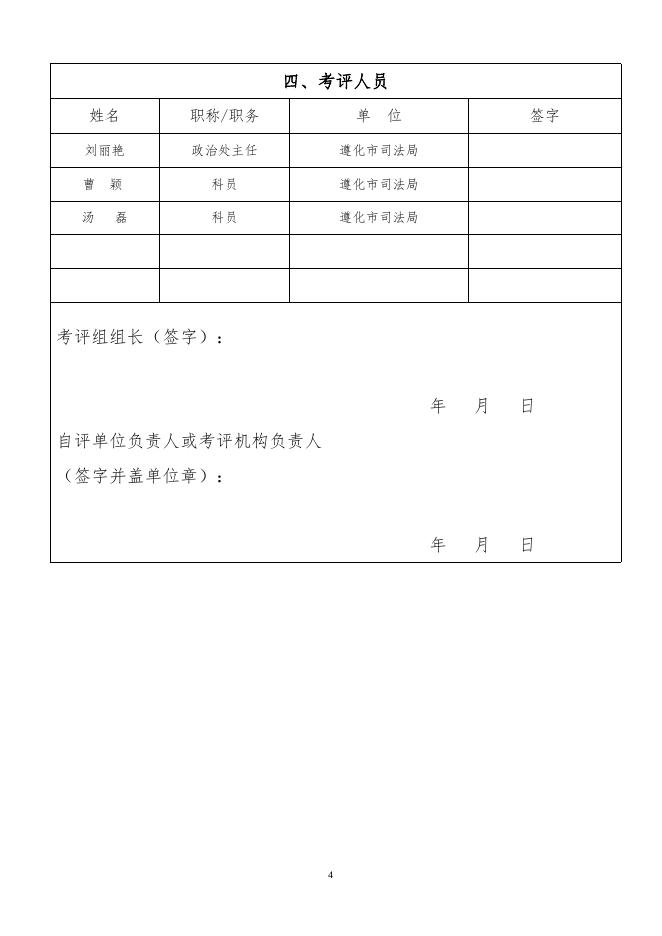 2019年遵化市司法局扫黑除恶经费预算支出项目绩效评价报告（事后））.doc