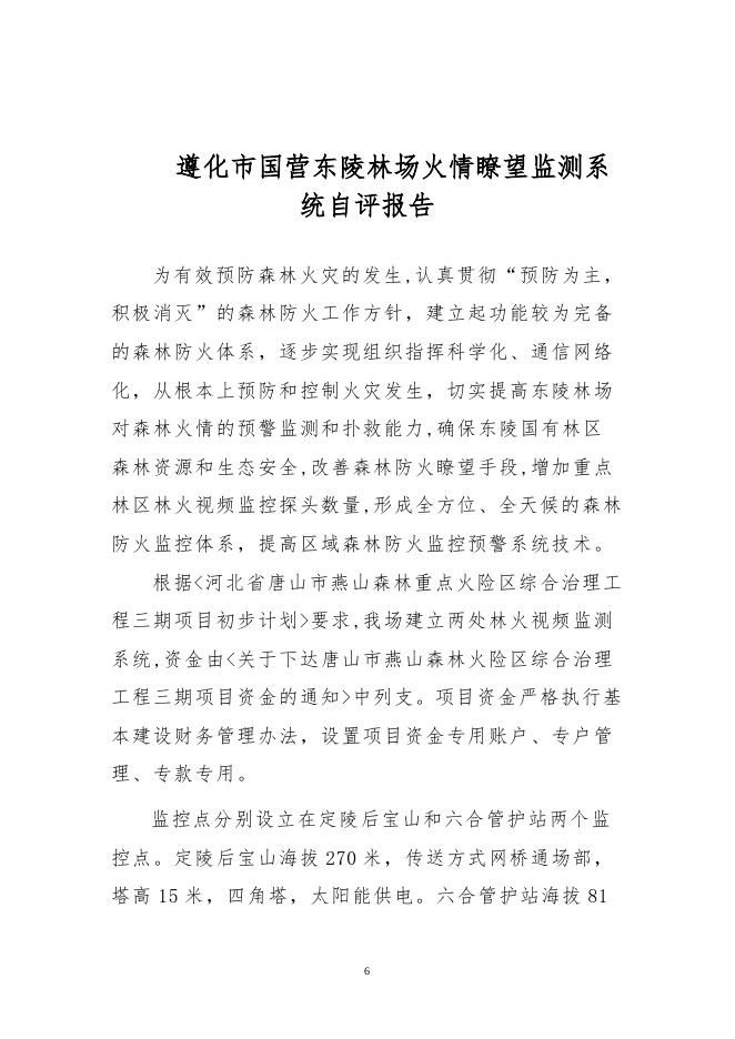 东陵林场火情瞭望监控系统.doc