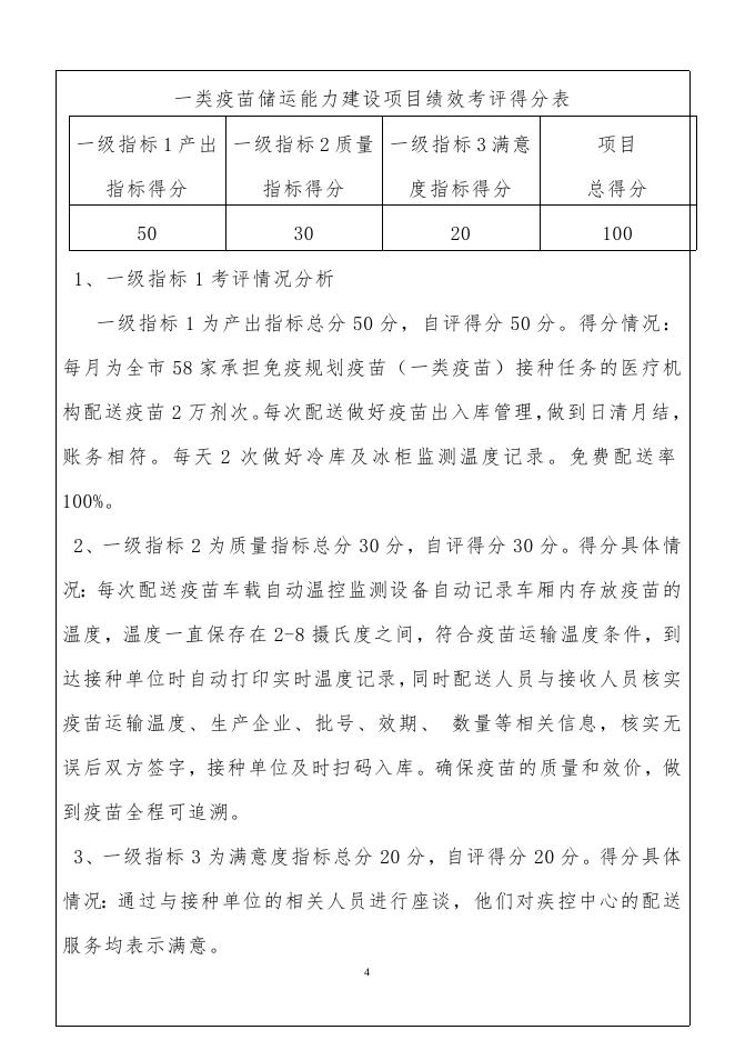 一类疫苗运输遵化市预算支出项目绩效评价报告（范本） - 副本(5).doc