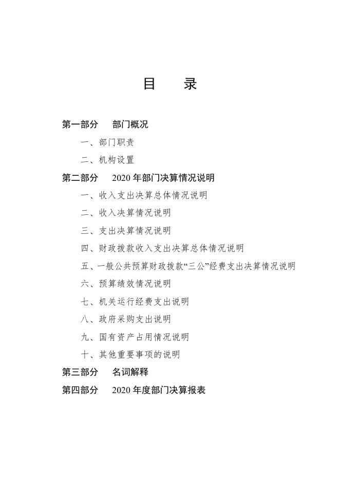 中国共产党迁西县委员会老干部局2020年决算公开文本.pdf