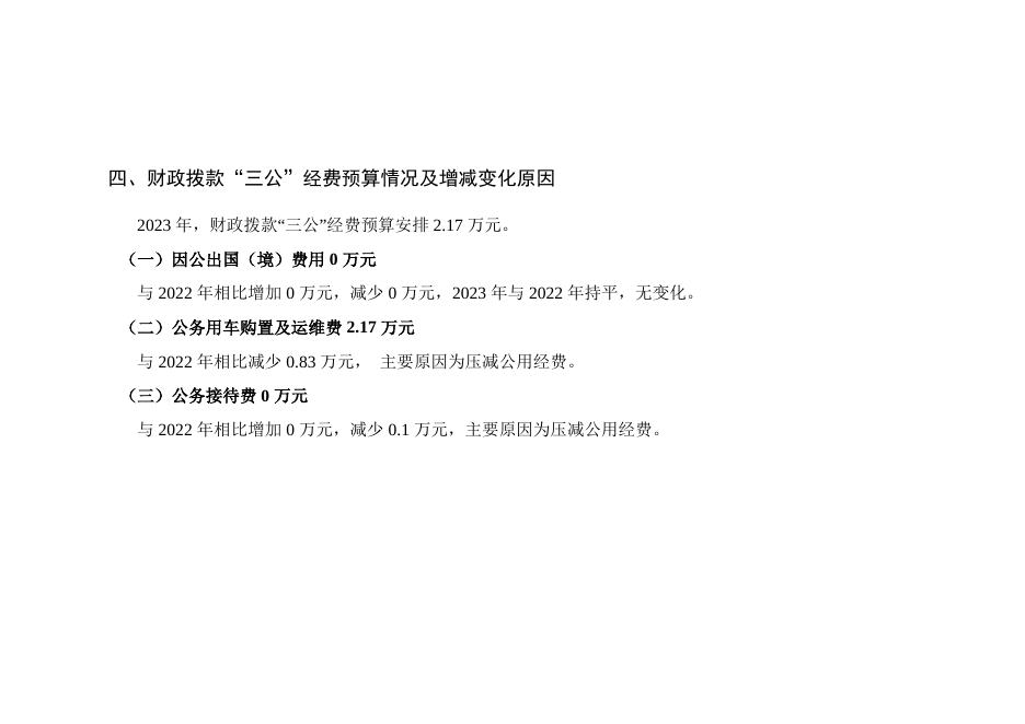 唐山市曹妃甸区民政局2023年预算公开信息说明.doc